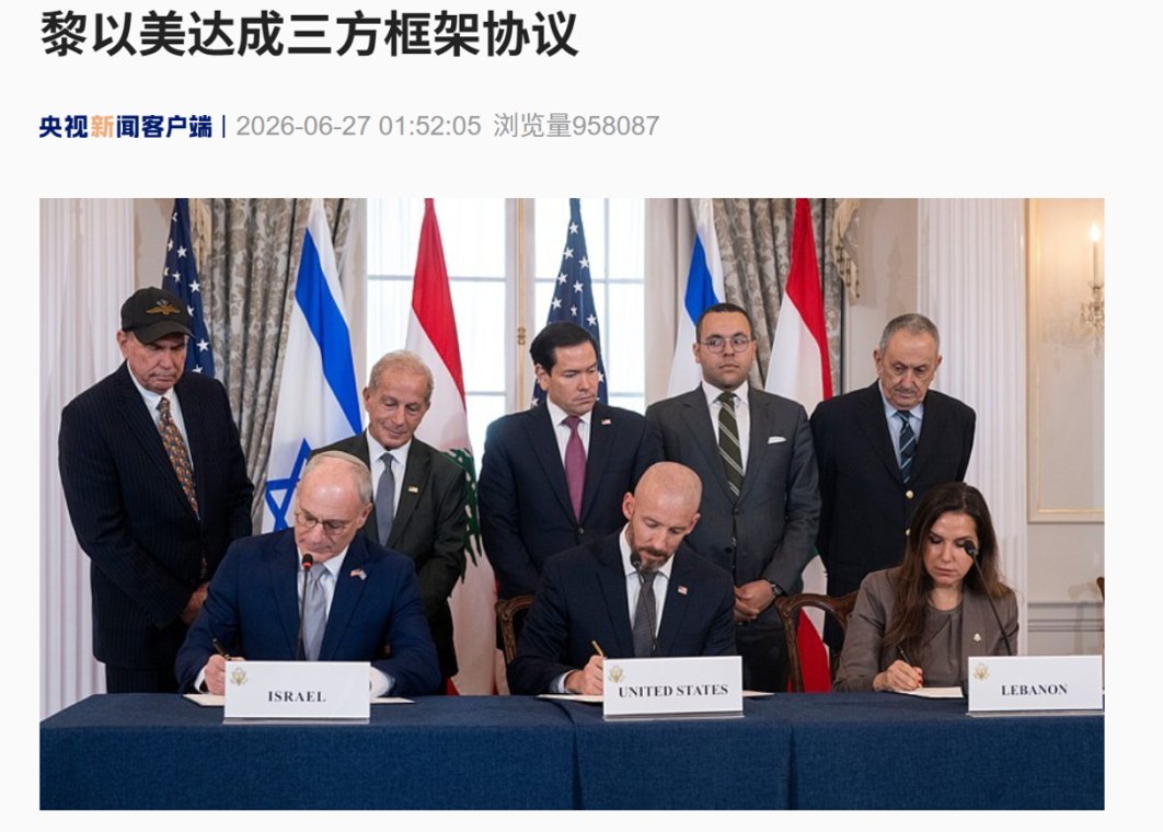 重磅！黎以美达成三方框架协议：以军继续驻留黎南部“安全区”！内塔尼亚胡：沉重打击伊朗；黎真主党：抵制该协议，不会放弃武装