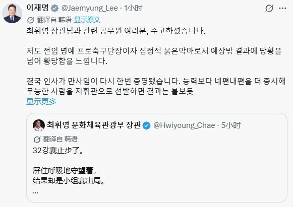 韩国队世界杯被淘汰，总统李在明致歉：结果荒唐，把无能之辈放到指挥位置，结果显而易见！球队主教练洪明甫遭媒体痛批